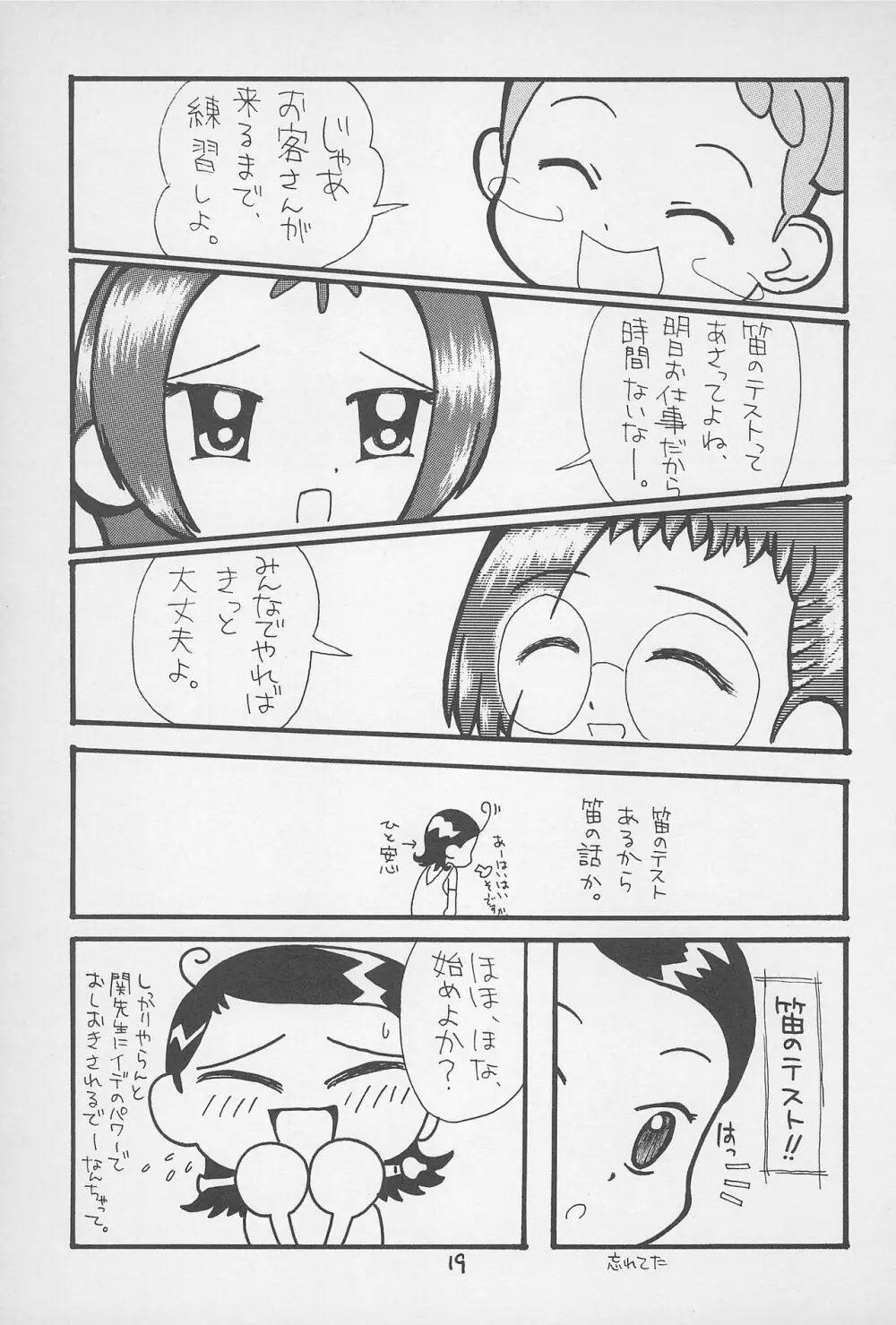 こ～ぷぽ～ Page.21