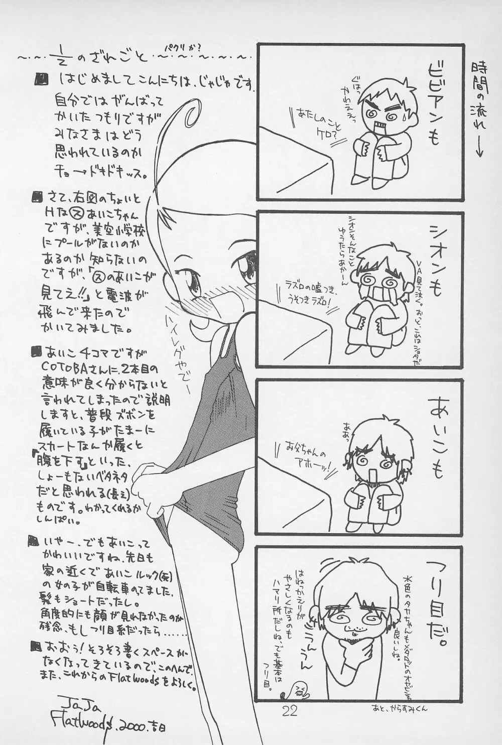 こ～ぷぽ～ Page.24