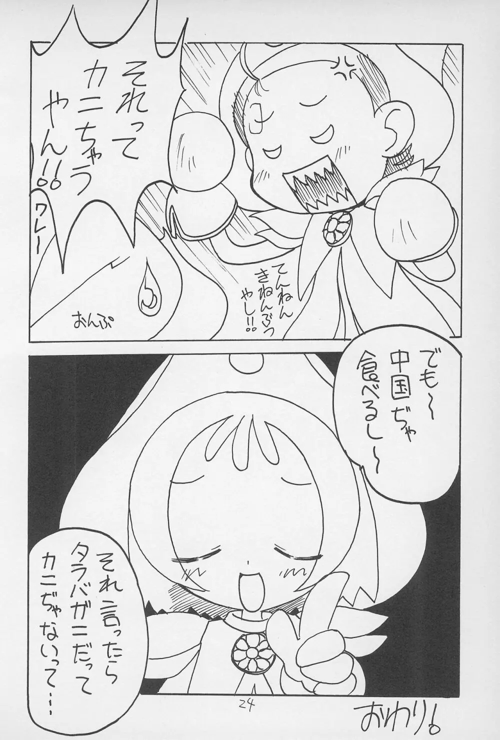 こ～ぷぽ～ Page.26