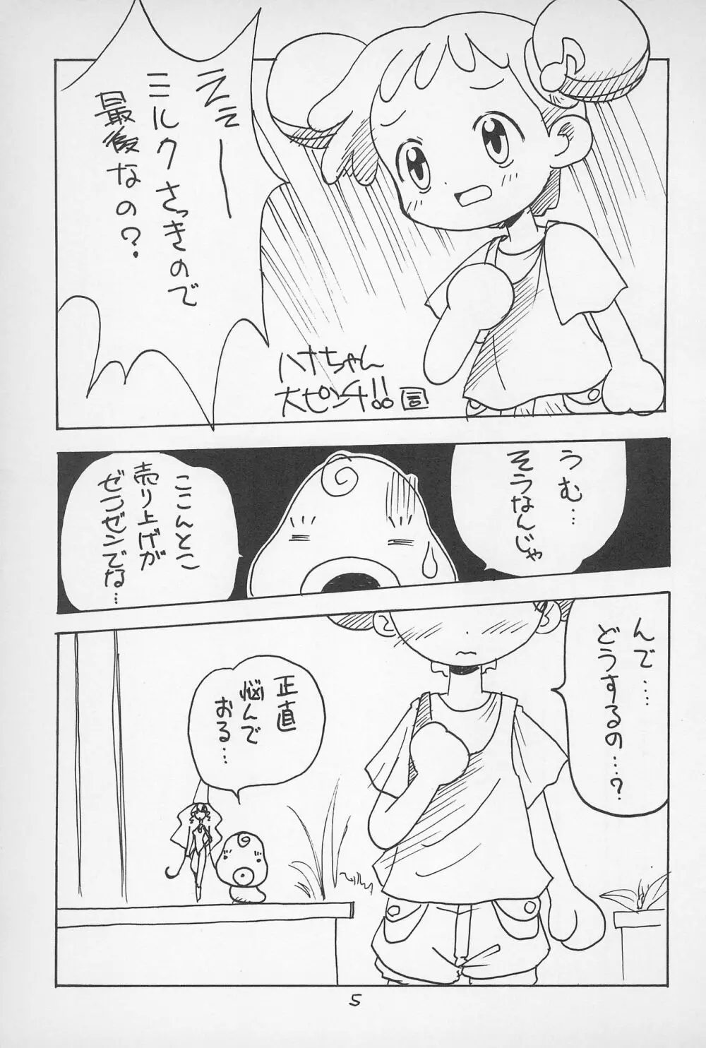 こ～ぷぽ～ Page.7