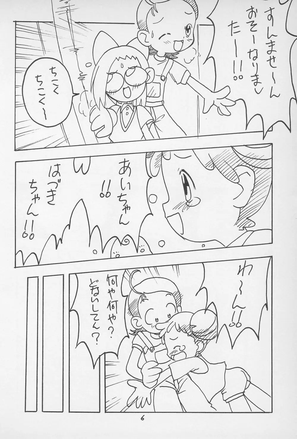こ～ぷぽ～ Page.8