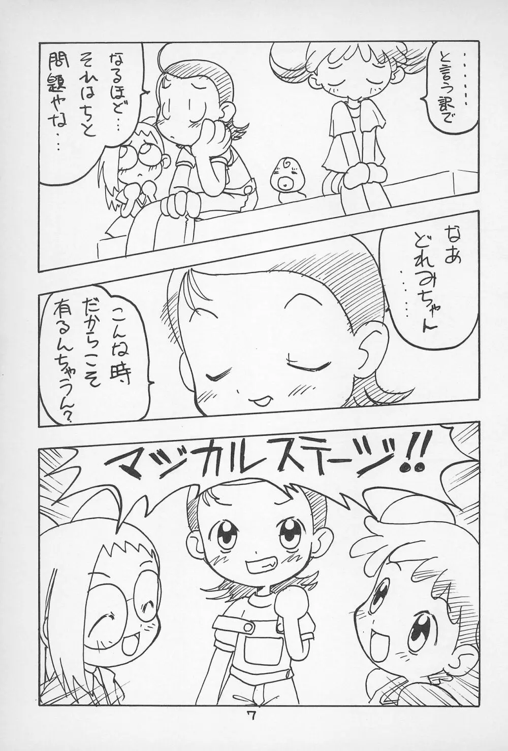こ～ぷぽ～ Page.9