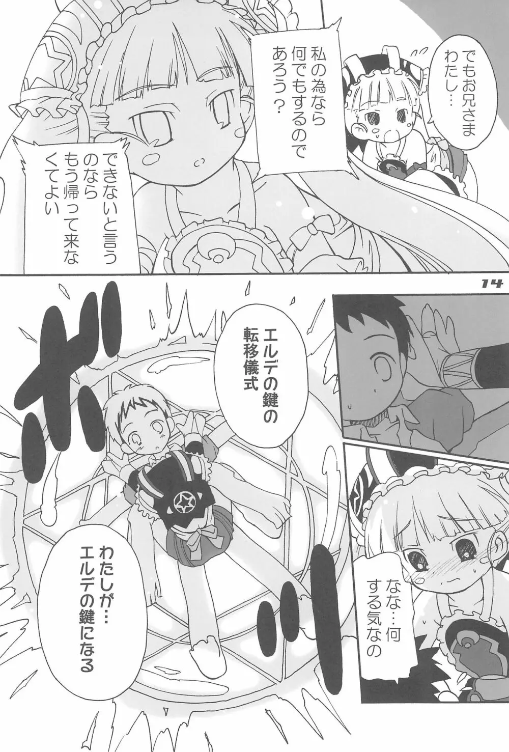 ぶるーですてにー Page.14