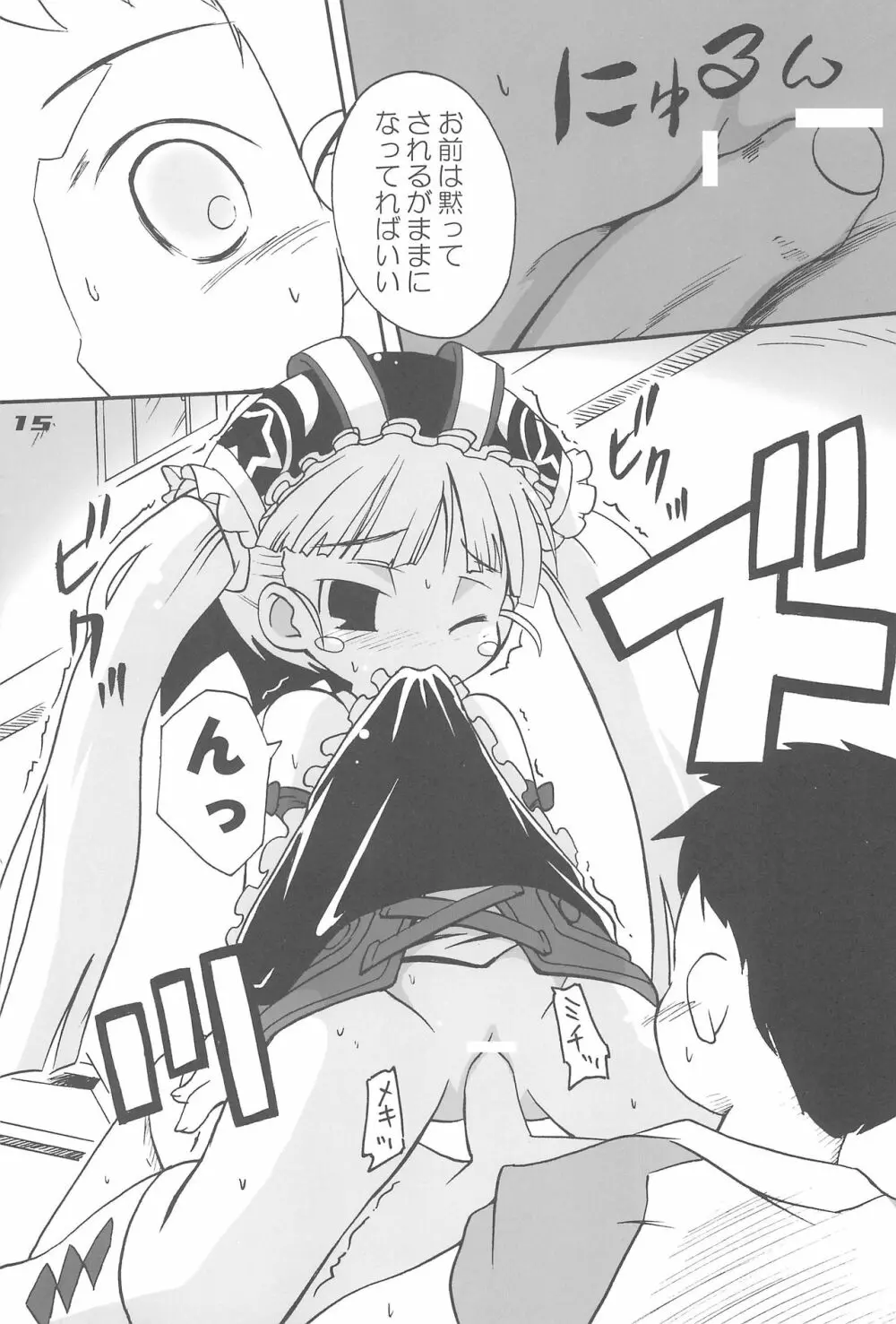 ぶるーですてにー Page.15