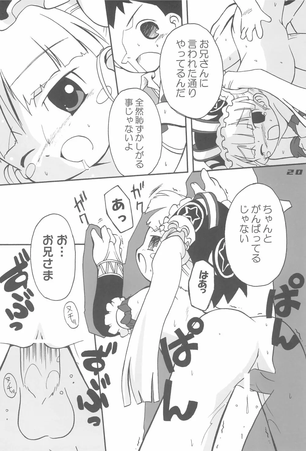 ぶるーですてにー Page.20