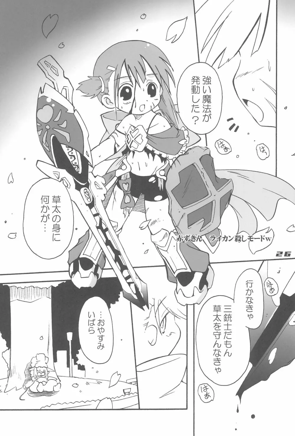 ぶるーですてにー Page.26