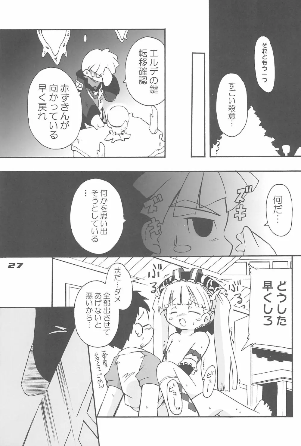 ぶるーですてにー Page.27
