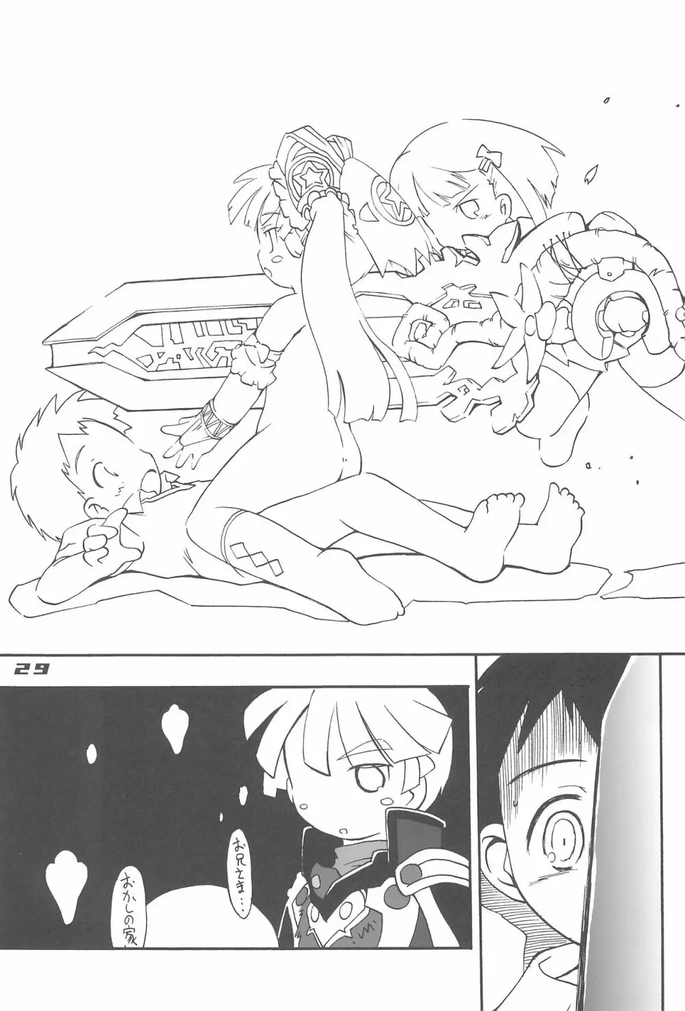 ぶるーですてにー Page.29