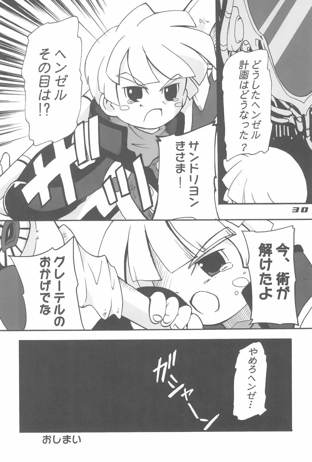 ぶるーですてにー Page.30