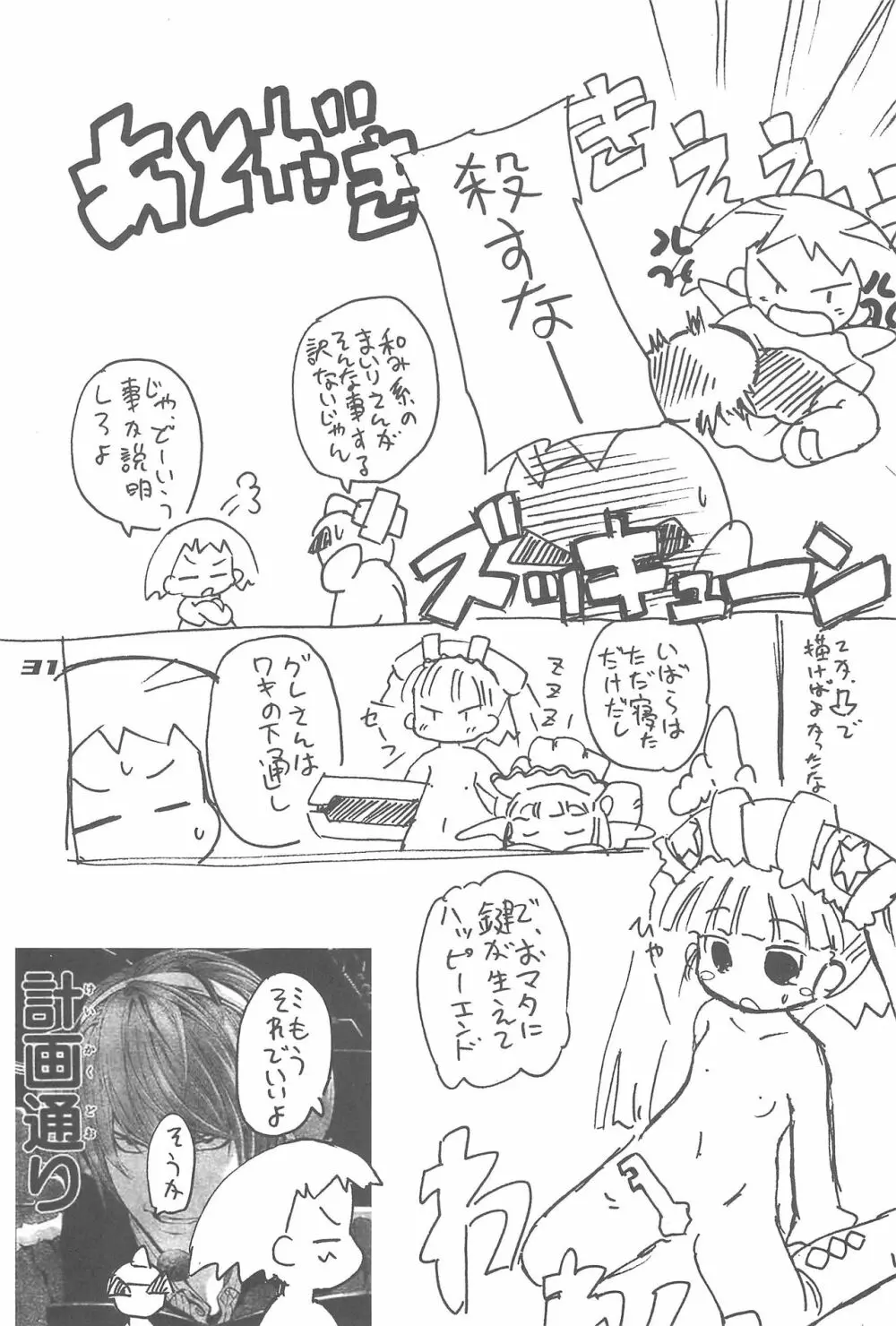 ぶるーですてにー Page.31