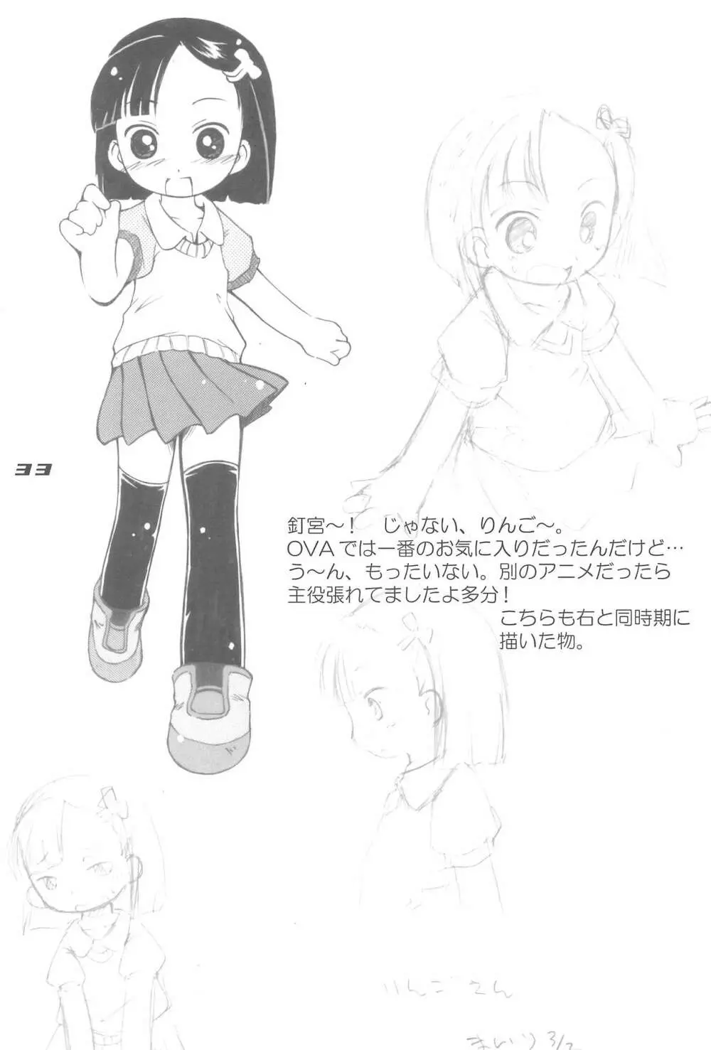 ぶるーですてにー Page.33