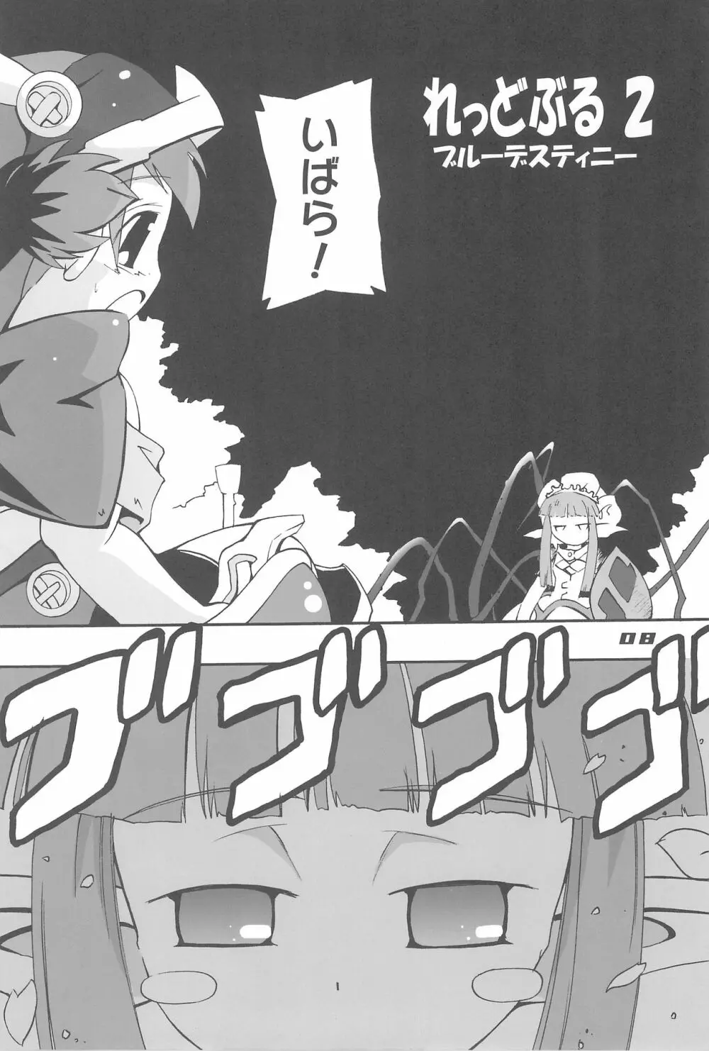 ぶるーですてにー Page.8