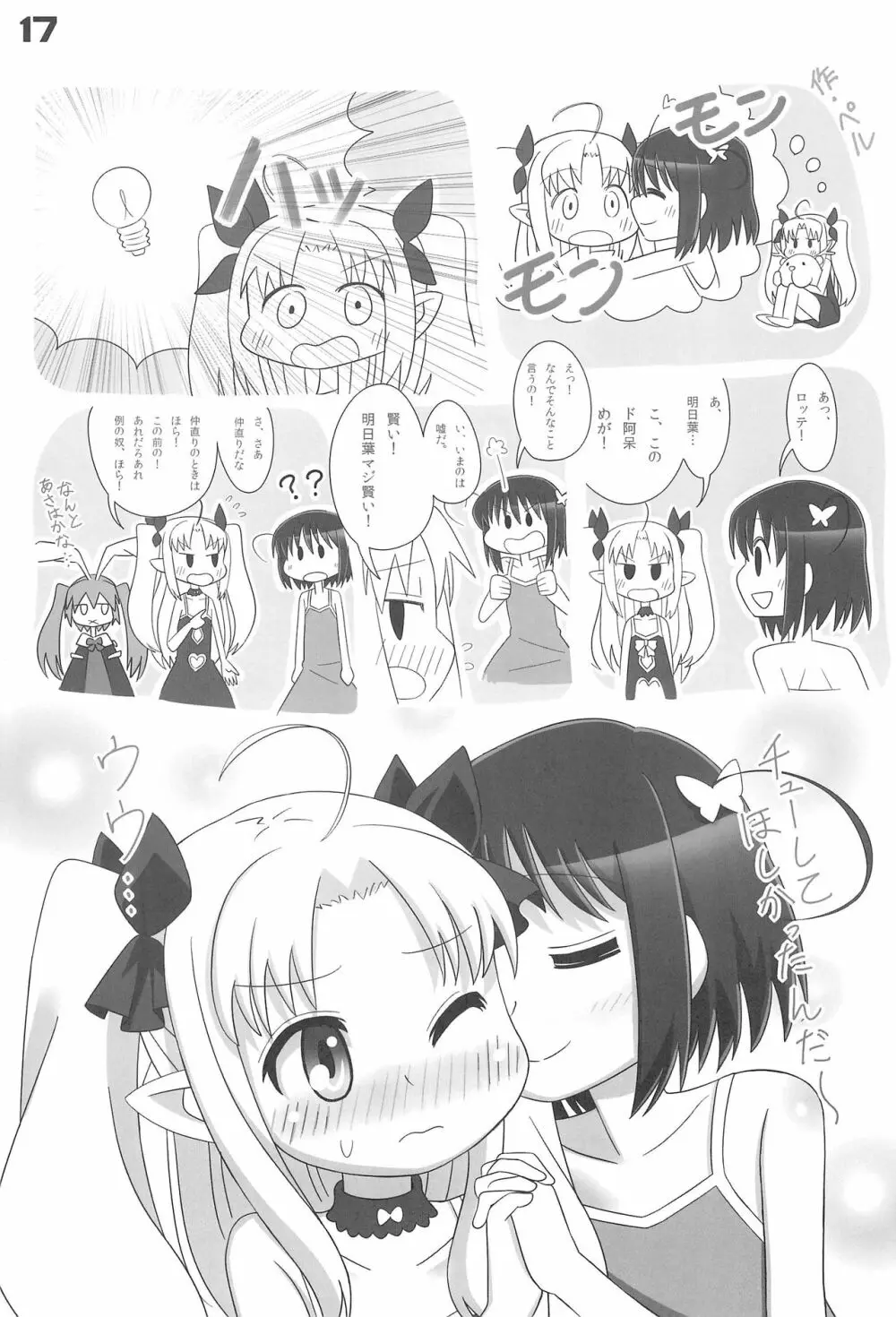 ちゅーちゅーロケット! Page.17