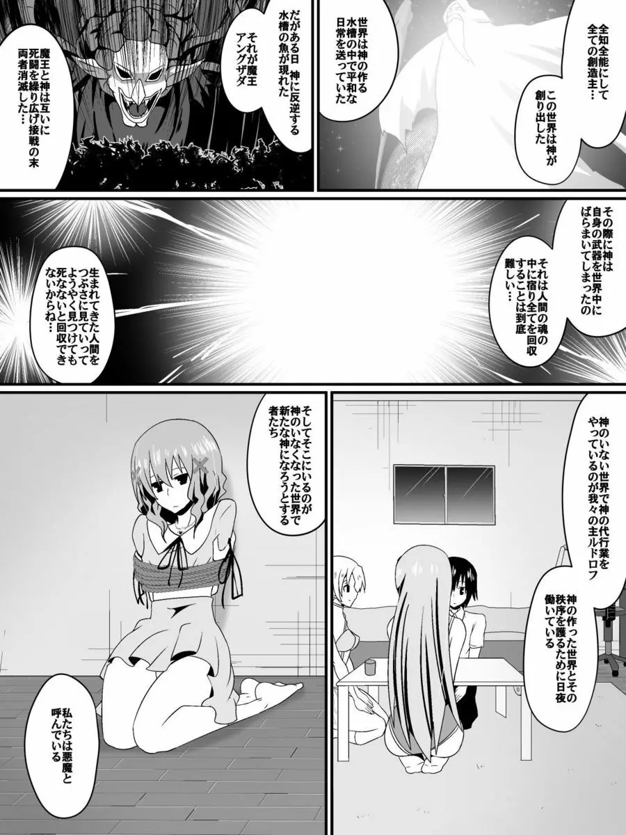 バッドエンドヒロイン～ヒロイン敗北の物語～ Page.15