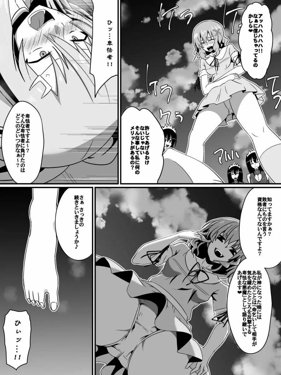 バッドエンドヒロイン～ヒロイン敗北の物語～ Page.31