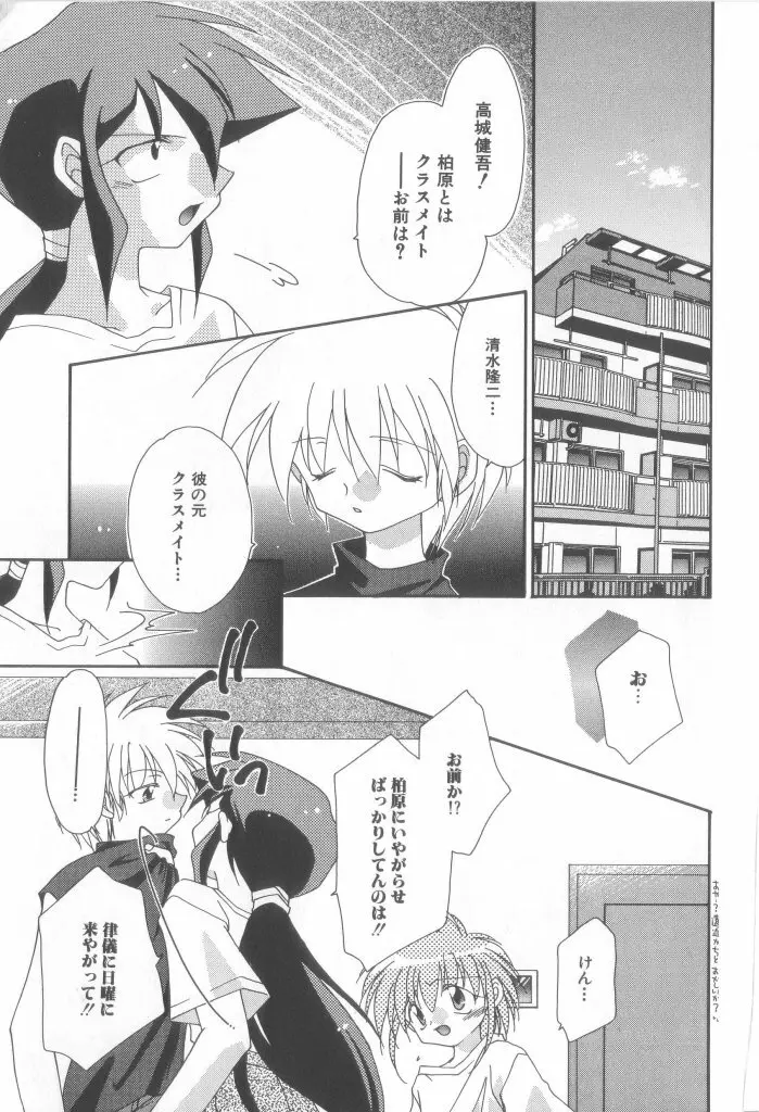 ロミオ Vol.15 Page.140