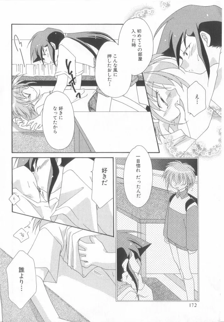 ロミオ Vol.15 Page.147