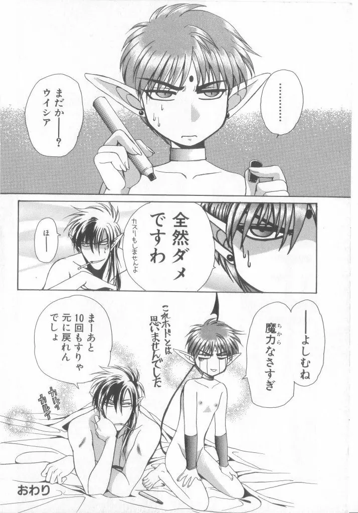 ロミオ Vol.15 Page.31