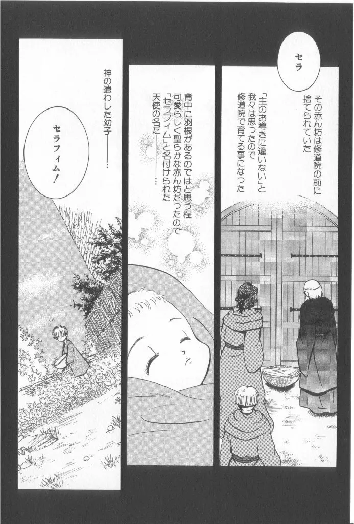 ロミオ Vol.15 Page.33