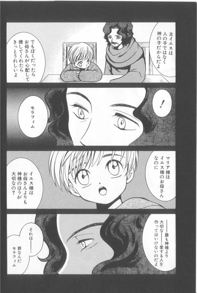 ロミオ Vol.15 Page.35