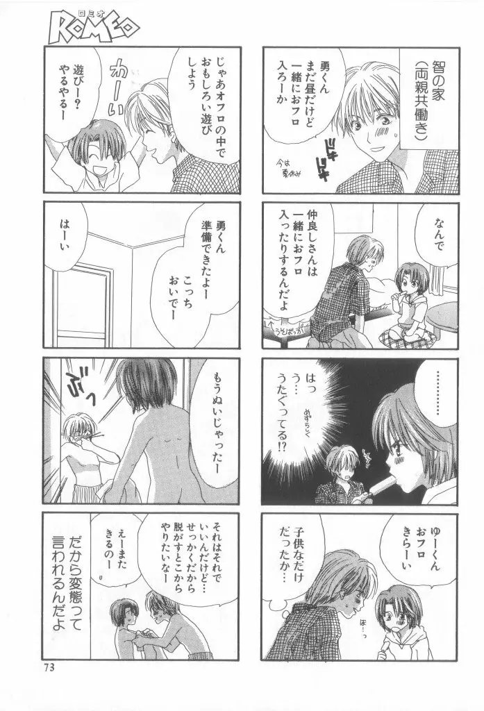 ロミオ Vol.15 Page.52