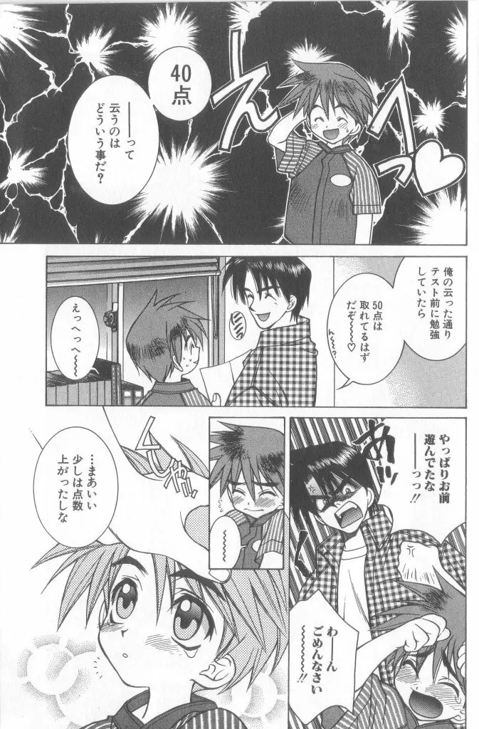 ロミオ Vol.15 Page.6