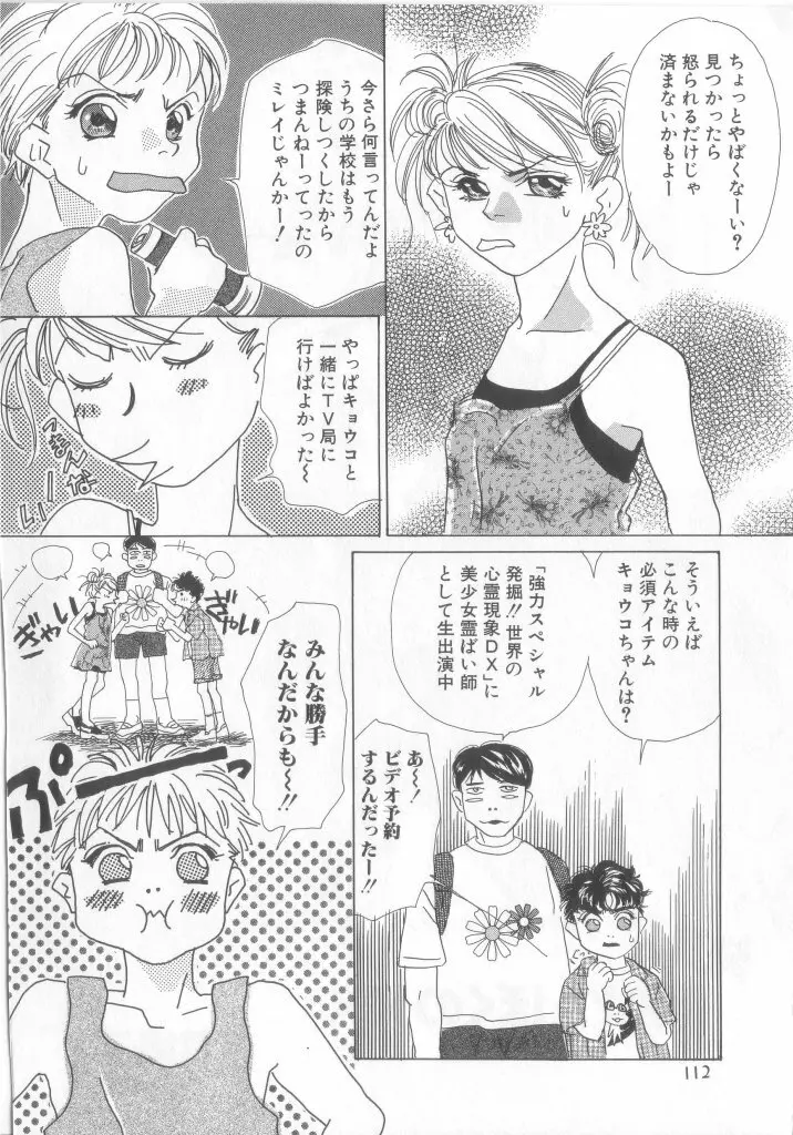 ロミオ Vol.15 Page.71