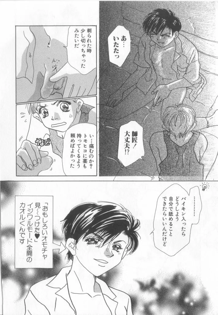 ロミオ Vol.15 Page.77