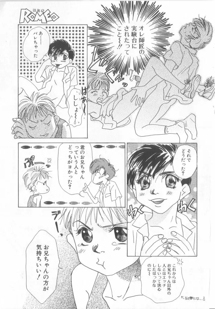 ロミオ Vol.15 Page.84