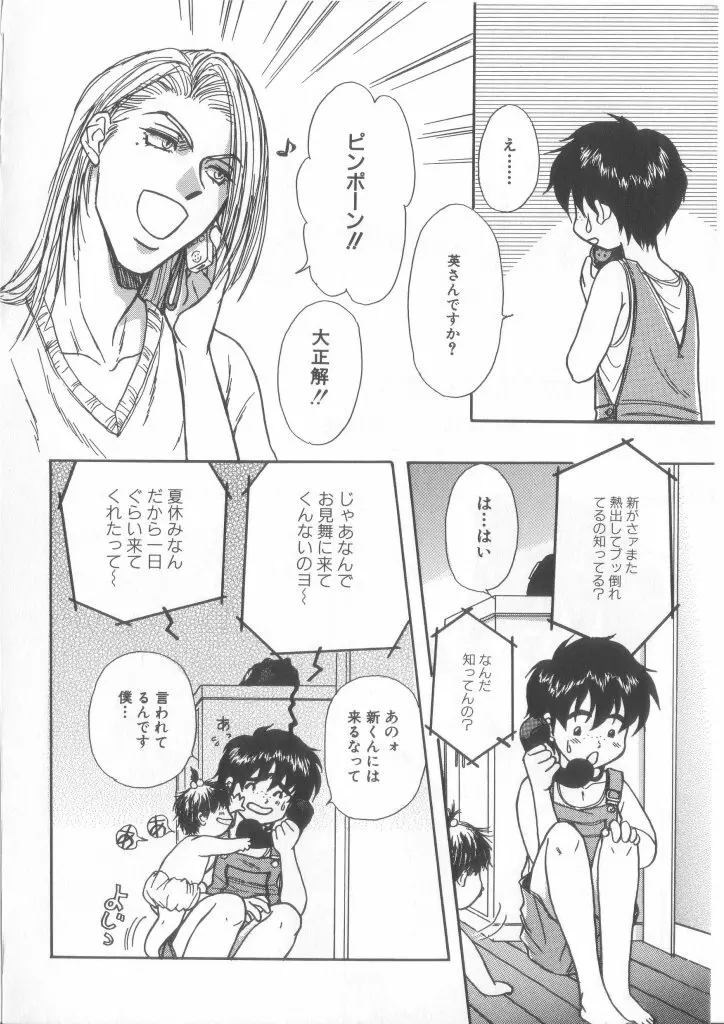 ロミオ Vol.15 Page.87