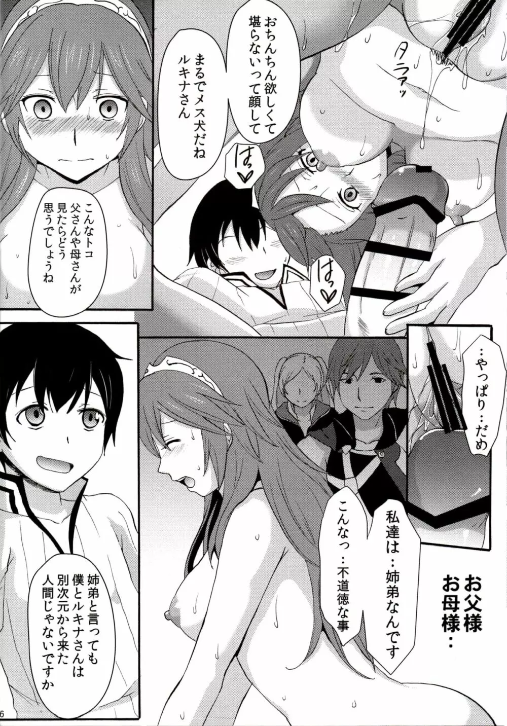 ネトラレ王女ルキナ Page.14