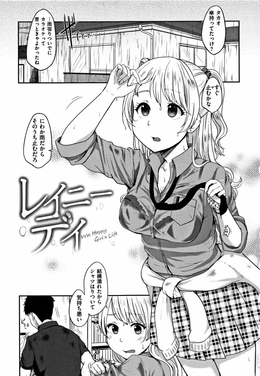 コイビト コンプレックス Page.109