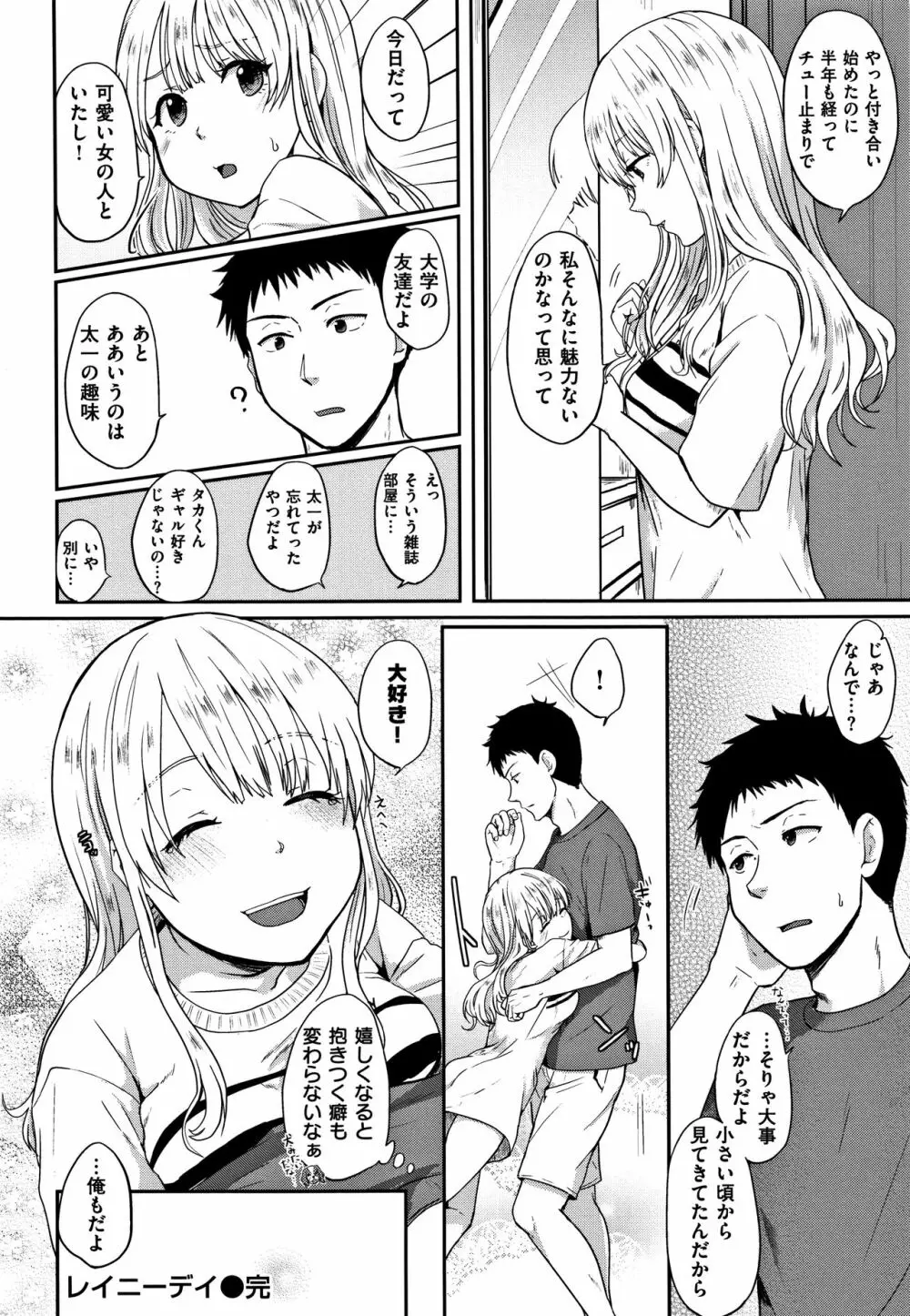 コイビト コンプレックス Page.124