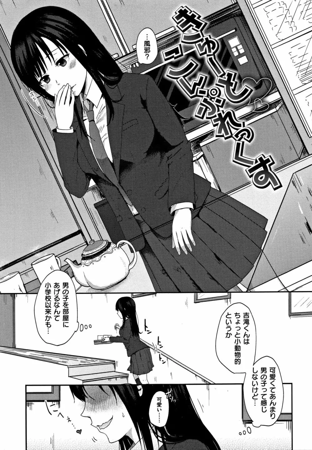 コイビト コンプレックス Page.127