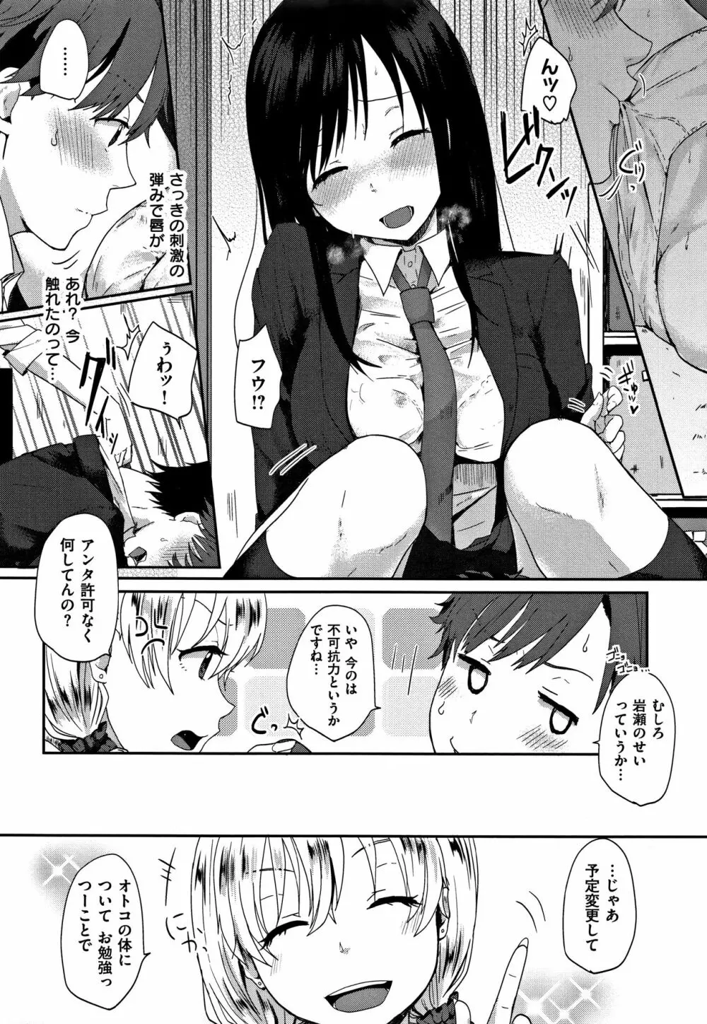 コイビト コンプレックス Page.130