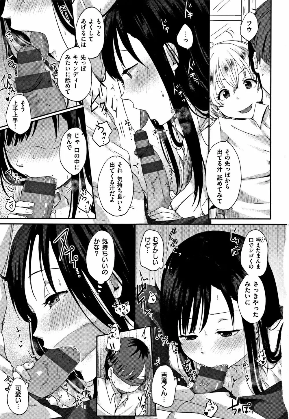 コイビト コンプレックス Page.133