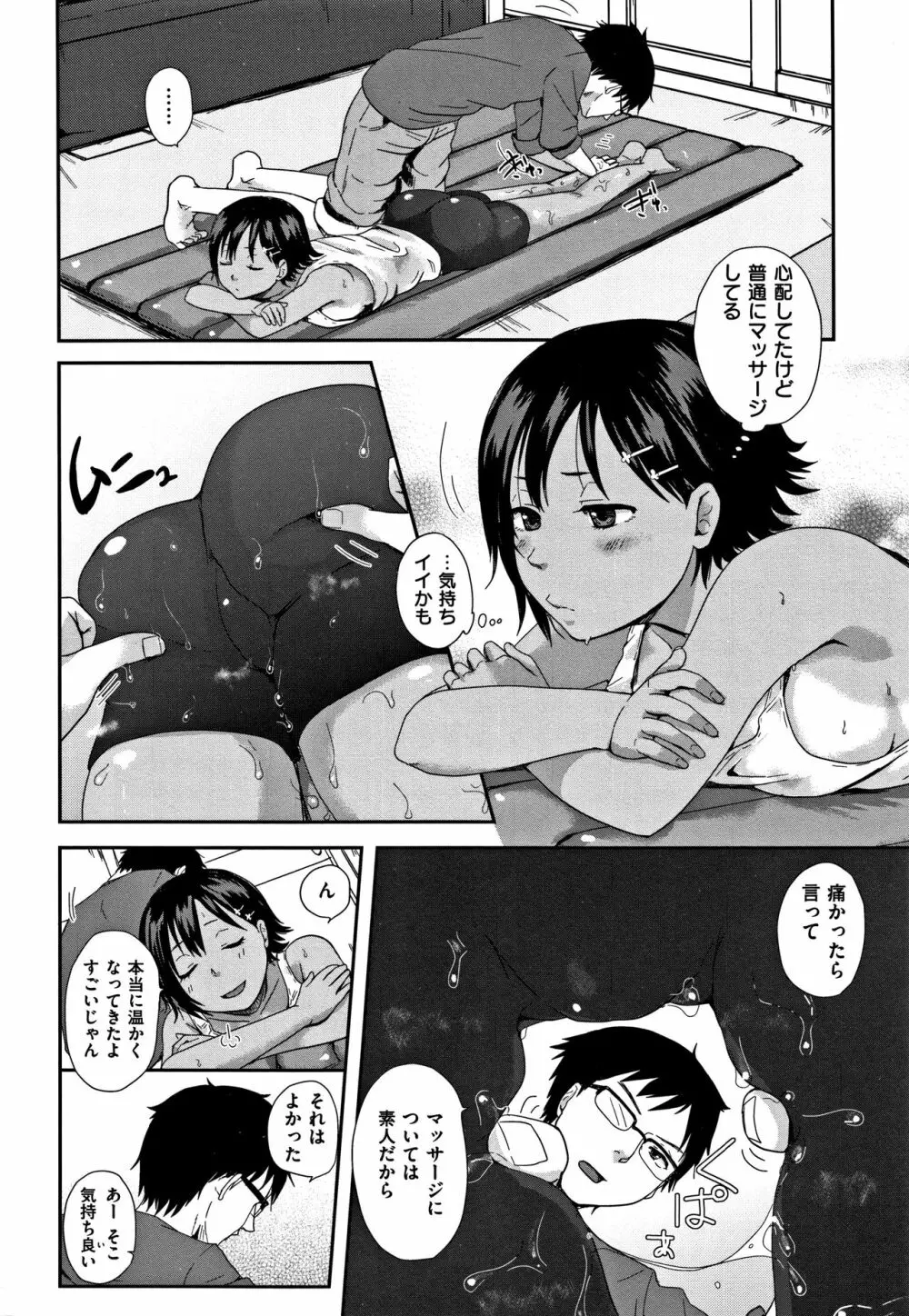 コイビト コンプレックス Page.148