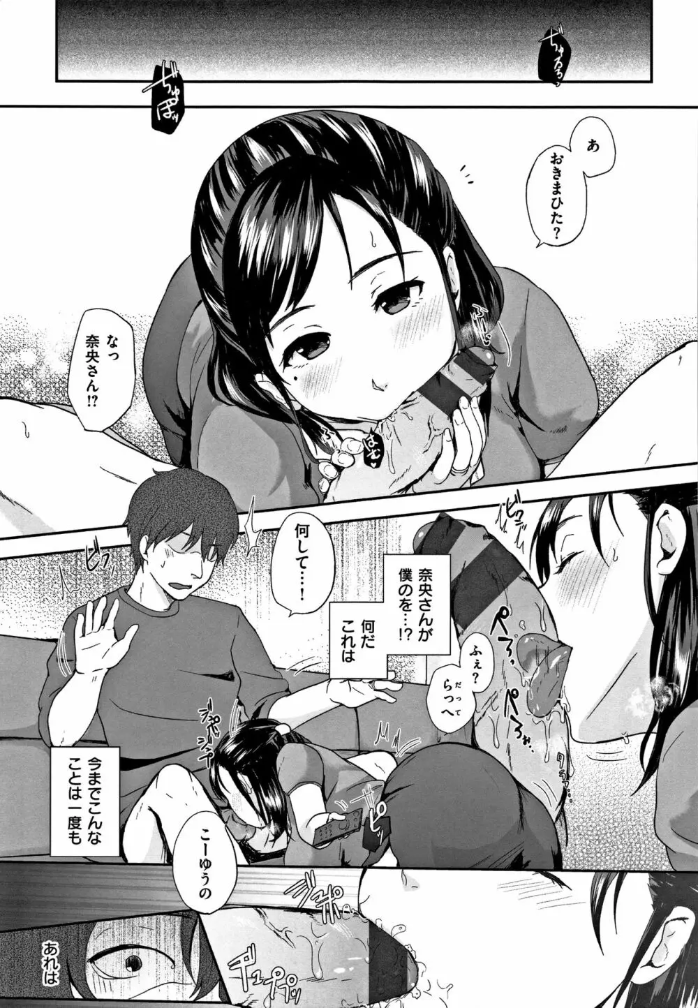 コイビト コンプレックス Page.167