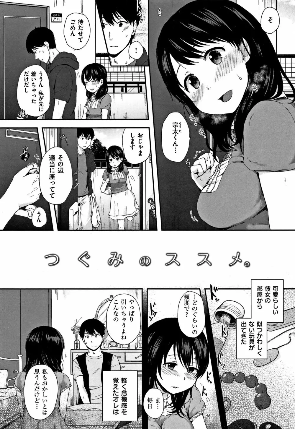 コイビト コンプレックス Page.34