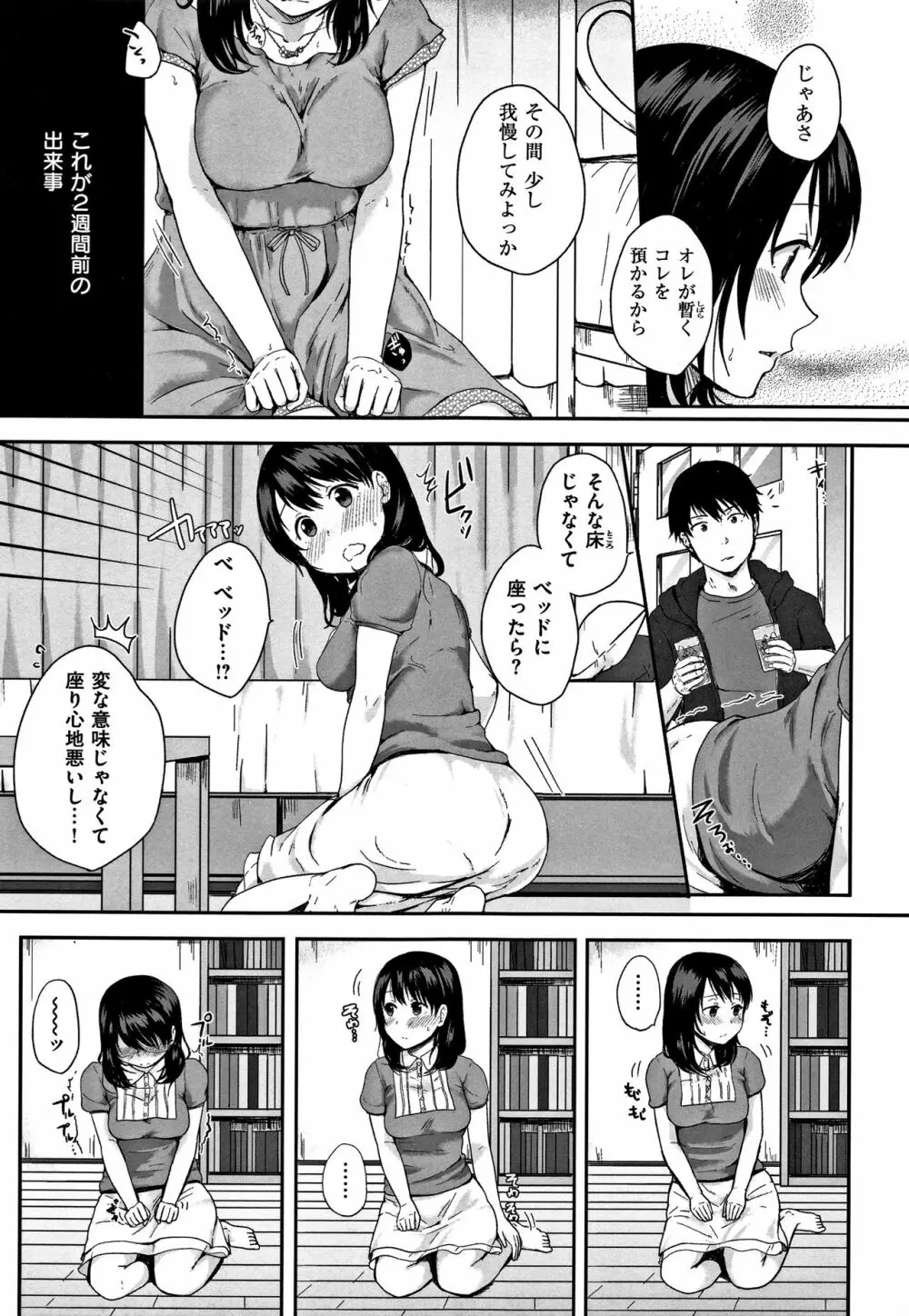 コイビト コンプレックス Page.35