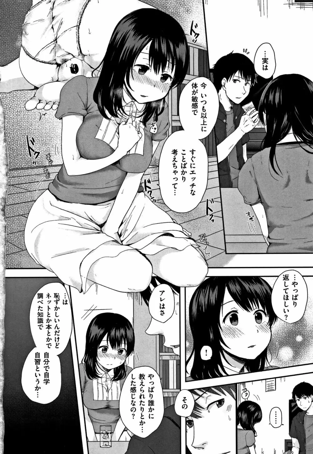 コイビト コンプレックス Page.36