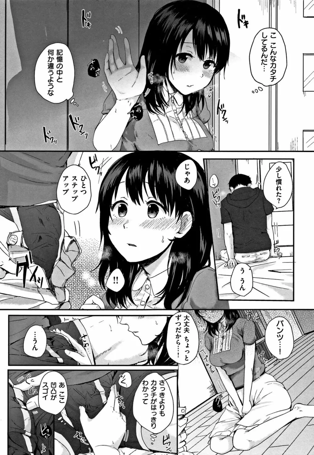 コイビト コンプレックス Page.39