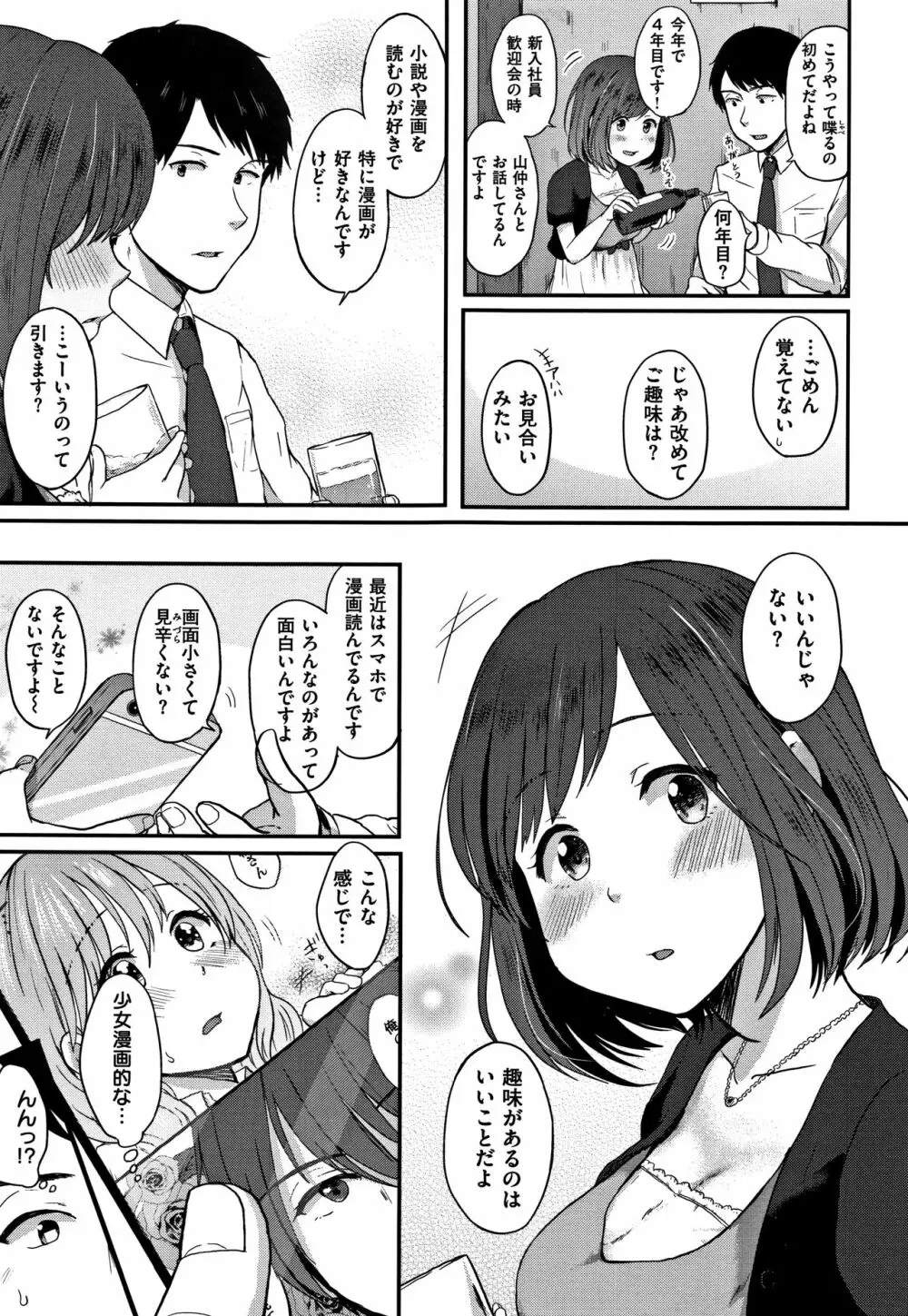 コイビト コンプレックス Page.55