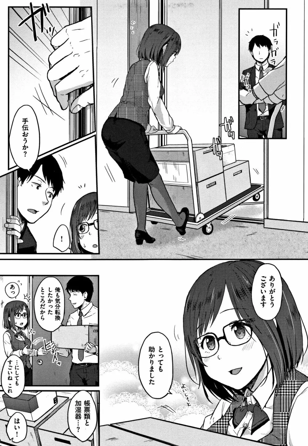 コイビト コンプレックス Page.57