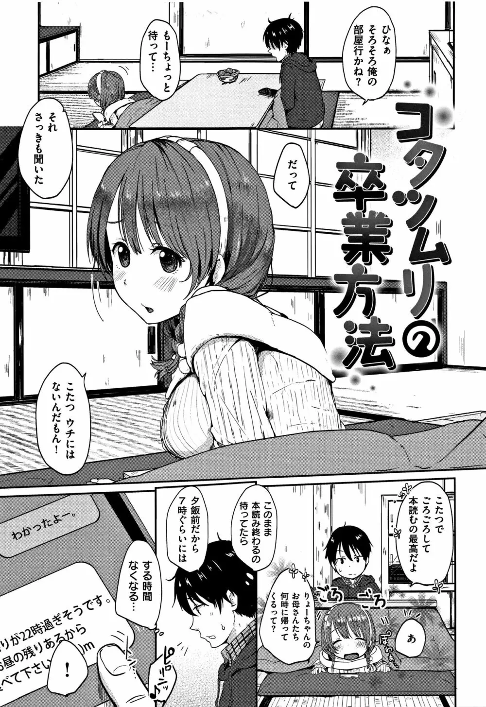 コイビト コンプレックス Page.73