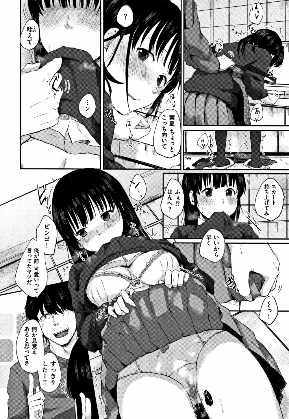 コイビト コンプレックス Page.96