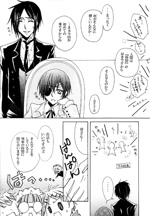 Kuroshitsuji - PRIME Page.9