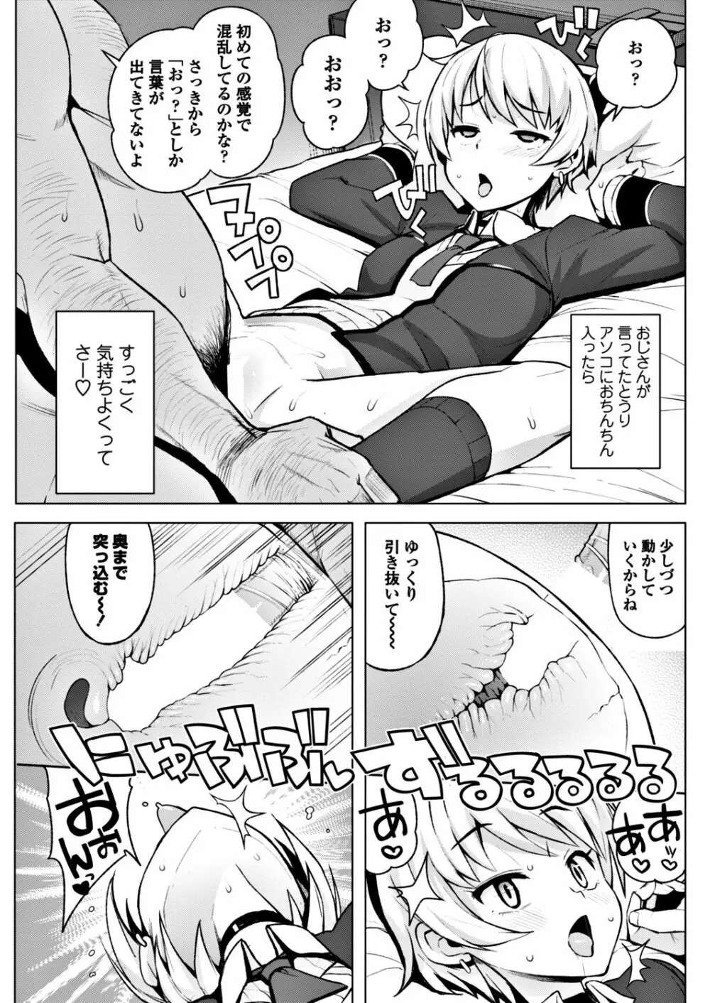 COMIC ペンギンクラブ山賊版 2017年11月号 Page.69