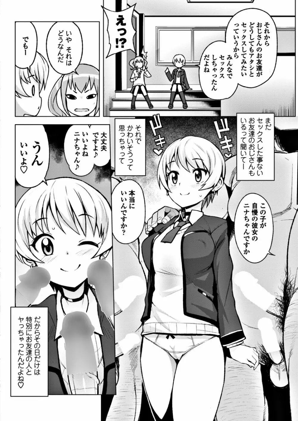 COMIC ペンギンクラブ山賊版 2017年11月号 Page.74