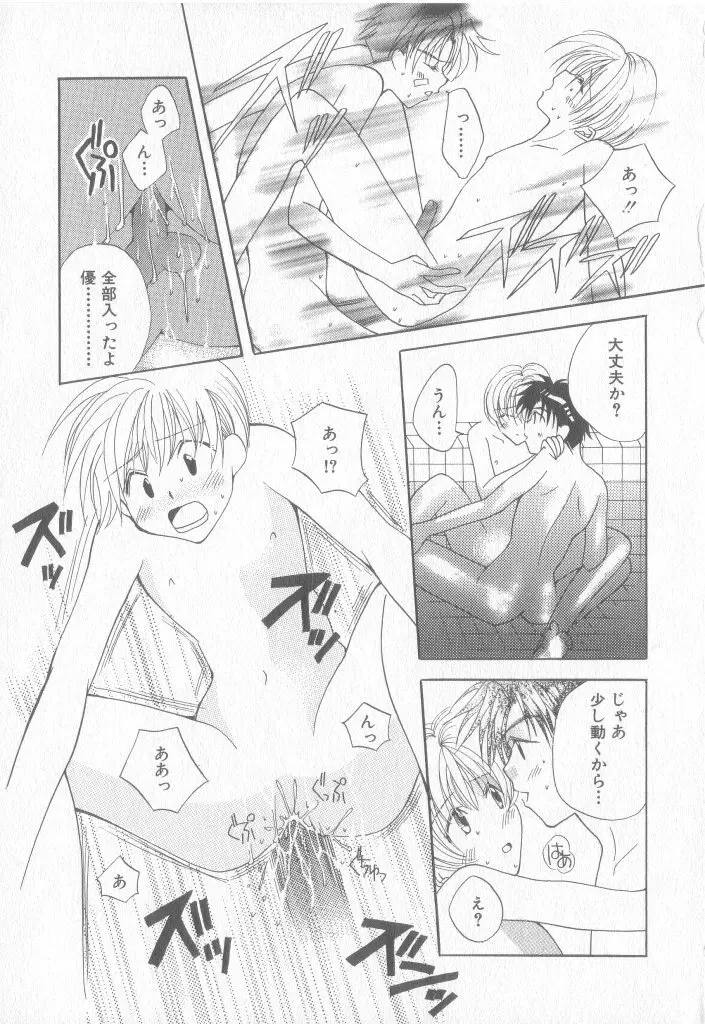 COMIC 厨子王 8 Page.100